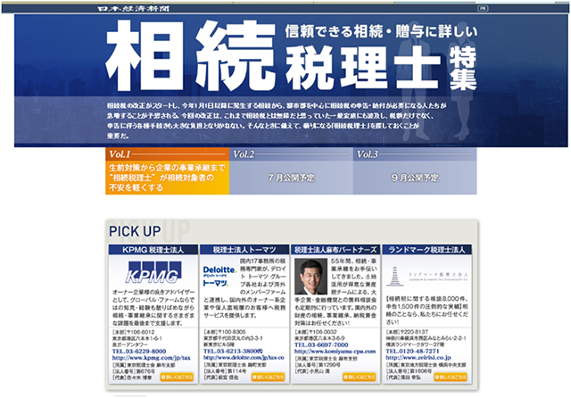 【日本経済新聞】「相続・贈与に詳しい相続税理士50選」に掲載されました。（2015年4月10日（金）日本経済新聞）